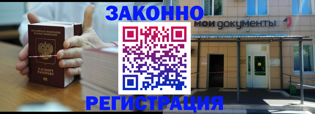 временная регистрация в квартире в Белово