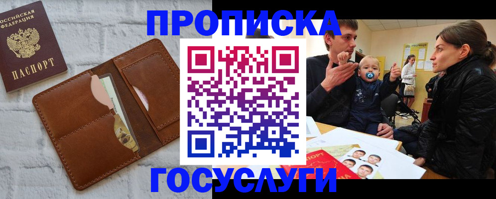 прописка поиск в Белово
