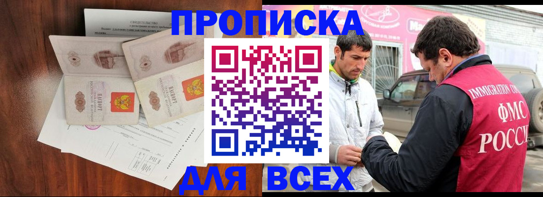 миграционный учет в Белово